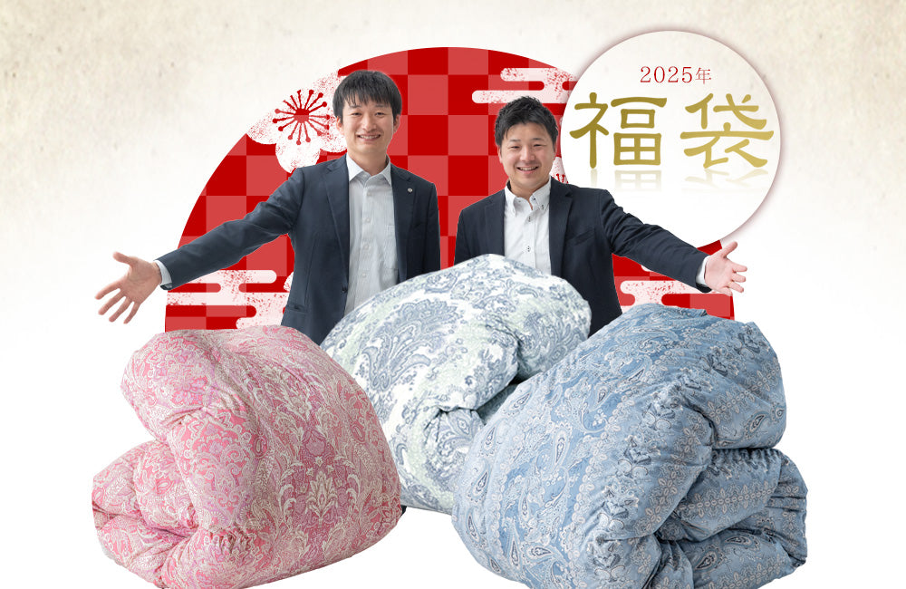 【福袋2025】タンスのゲンの「暖か福袋」が登場!