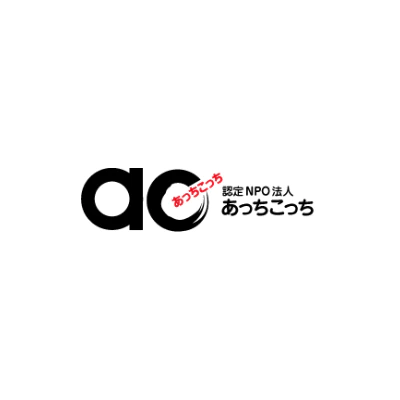納品事例|認定NPO法人 あっちこっち様
