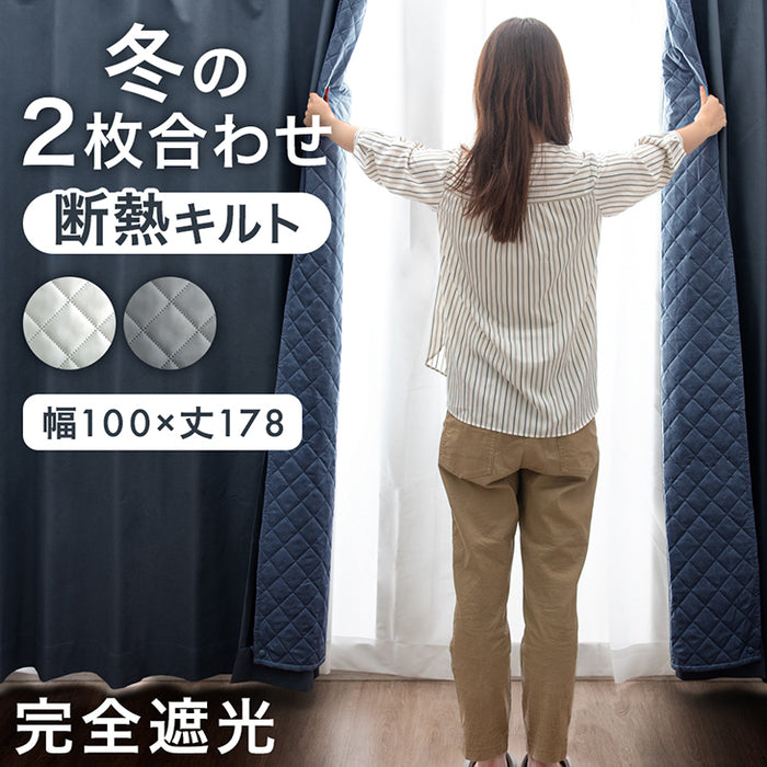 【幅100×丈178cm】完全遮光 カーテン 2枚セット 断熱 キルト裏地付き ドレープカーテン タッセル 既成 遮光 1級〔86500045〕