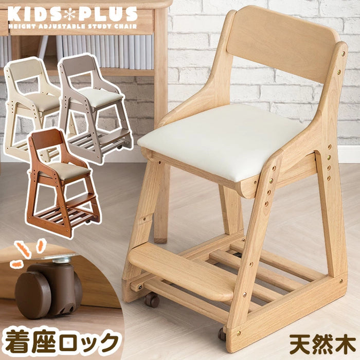 座った瞬間キャスターロック 学習チェア 天然木 高さ調節 キッズチェアクッション ランドセル 収納 足置き〔11719144〕