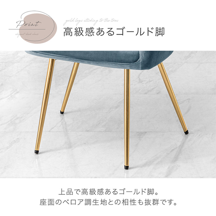 クッション付 ダイニングチェア くすみカラー 肘付き 金脚 ベロア調 椅子 キャスター無し 韓国風〔14810085〕