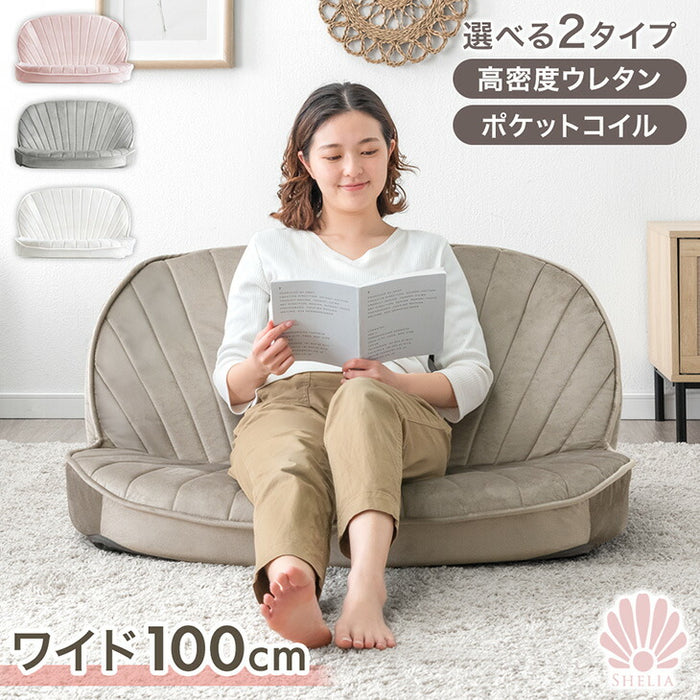 シェル型 ローソファ 幅100cm 1人掛け 2人掛け リクライニング座椅子〔15200106〕