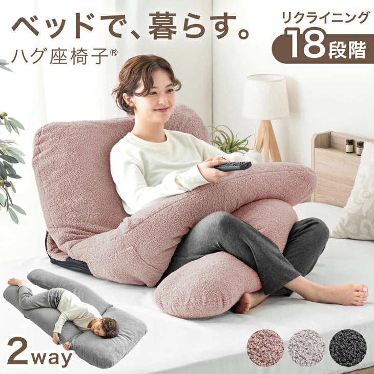 ベッドで暮らす。ハグ座椅子 - 4位