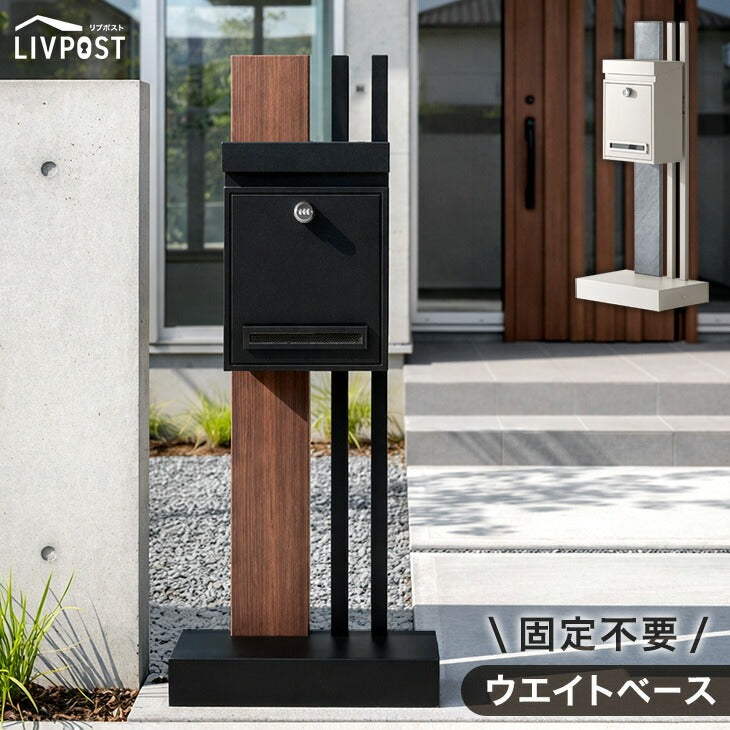 【新発売記念プライス】LIVPOST ーリブポストー 門柱 ポスト Mサイズ 置き型 スタンドポスト 門柱ポスト 郵便ポスト 新聞受け A4 鍵付き ダイヤル式 防水 屋外〔17600204〕