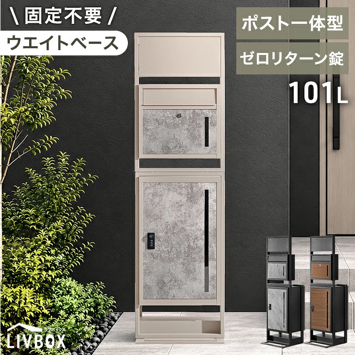 門柱・ポスト一体型<br>宅配ボックス 101L - 2位