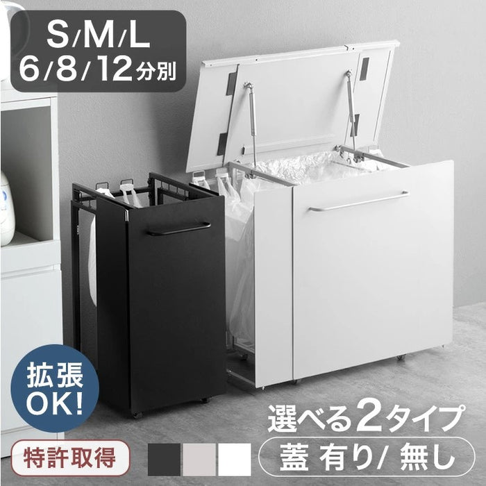 特許取得 拡張ゴミ箱 Sサイズ 蓋無し 最大6分別 キャスター付 ゴミ袋ホルダー 拡張OK 蓋無し ダストボックス〔17620098〕