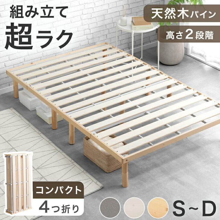 組み立て“超ラク”<br>折りたたみ すのこベッド - 3位