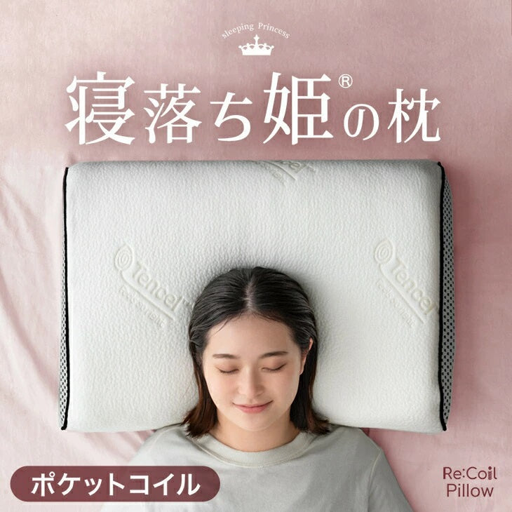 ポケットコイル&低反発 寝落ち姫の枕 - 2位
