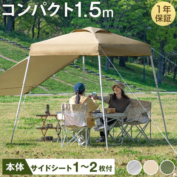 1.5×1.5m<br>ワンタッチタープテント - 6位