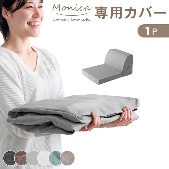 【商品番号:15210062】専用 洗えるソファカバー 1P用 ズレ防止テープ付〔15210085〕