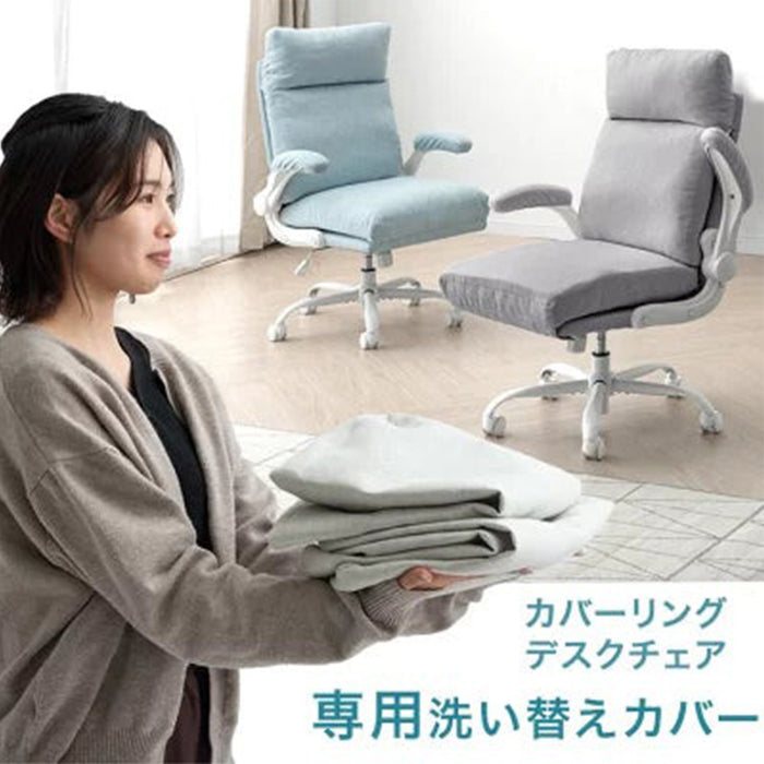 当店デスクチェア専用 洗えるカバー 単品 【商品番号:31500050専用】 デスクチェア 専用カバー〔31500055〕