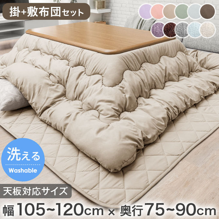 【対応こたつサイズ:幅105-120×奥行75-90cm】 掛布団 敷布団 2点セット ピーチスキン生地 洗える 長方形〔61140264〕