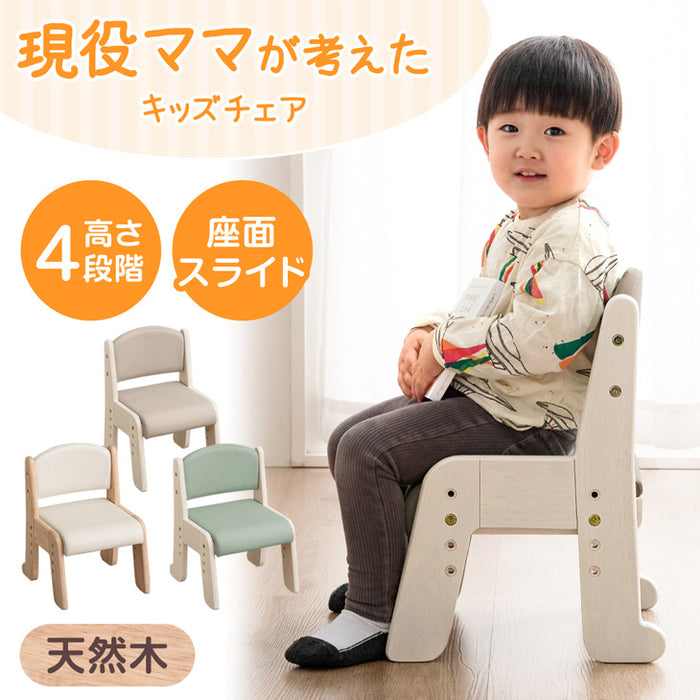 現役ママが考えた キッズチェア 天然木 座面スライド 高さ調節 4段 ロータイプ 木製 リビング学習〔49600314〕