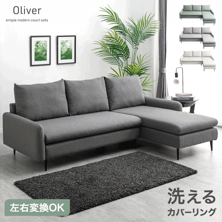 左右変換OK 洗えるカバーリングカウチソファ - 2位