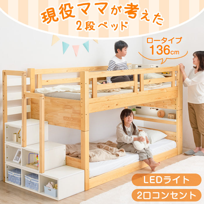 現役ママが考えた 二段ベッド 階段ラック付 宮棚付 分離可能 LED照明 天然木 2口コンセント 【超大型商品】〔49600788〕