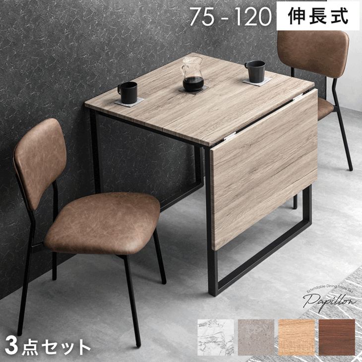 簡単伸長 バタフライテーブルセット - 2位