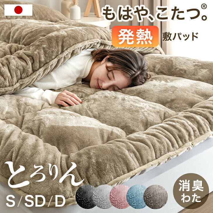 もはや、こたつ。<br>吸湿発熱 敷きパッド - 3位