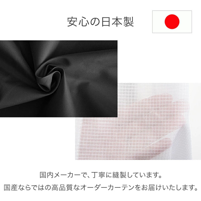 【遮光カーテンのみ】1cm単位で選べる 完全遮光 オーダーカーテン 2枚セット 日本製 遮光カーテン〔22700081〕