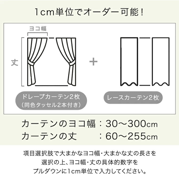 【遮光カーテンのみ】1cm単位で選べる 完全遮光 オーダーカーテン 2枚セット 日本製 遮光カーテン〔22700081〕