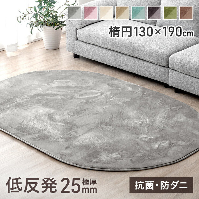 【大決算プライス】130×190cm 極厚25mm 低反発ラグ 楕円形 防ダニ フランネルラグ〔24010013〕