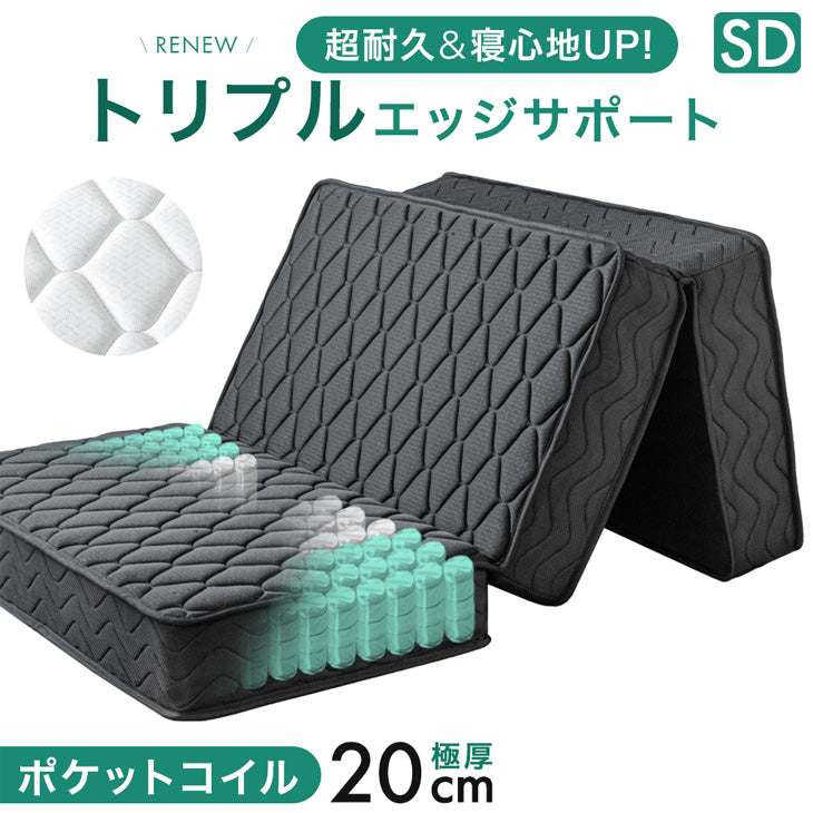 トリプルエッジサポート 三つ折りポケットコイルマットレス - 2位