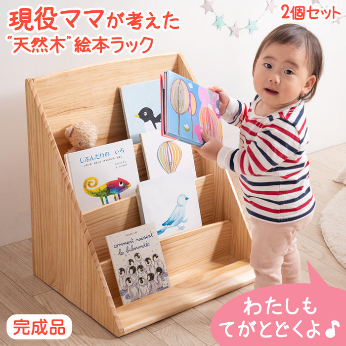 【大決算プライス】2個セット 現役ママが考えた 絵本ラック 4段 完成品 コンパクト スリム〔64900007〕