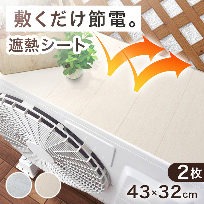 【2枚セット】遮熱シート 室外機 エアコン 室外機カバー 遮熱シート 防水 断熱 節電 日本製 電気代〔61700200〕