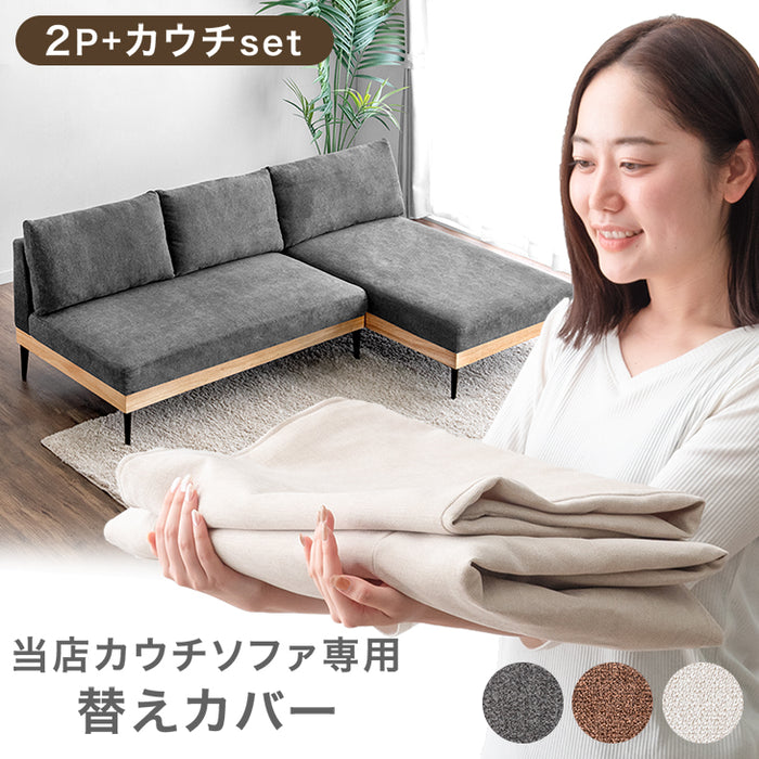【商品番号:99900385専用】 ソファカバー 当店ソファー専用〔99900397〕