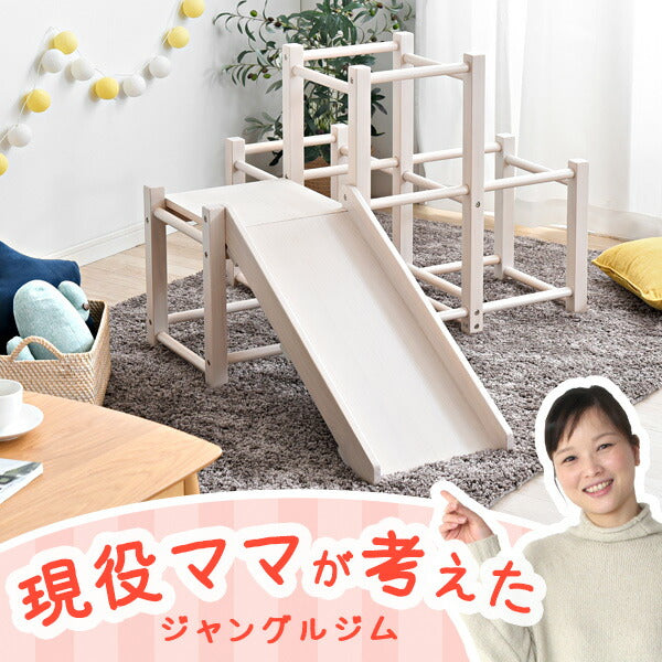 木製ジャングルジム 現役ママが考えた すべり台付き 頑丈 ジャングル ジム 耐荷重50kg 遊具 すべり台 大型遊具 子供用 〔30500008〕
