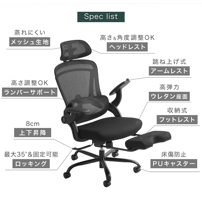 オフィスチェア フットレスト付 ランバーサポート付 ロッキング機能 ハイバック 肘付き 高さ調節 メッシュ チェア 椅子〔31500047〕