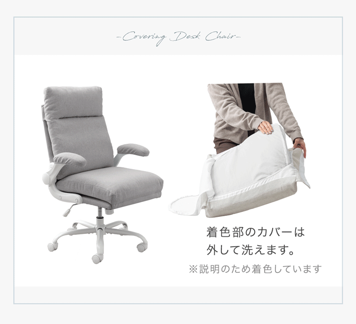 洗えるカバーリング デスクチェア 跳ね上げ式 アームレスト在宅ワーク テレワーク キャスター付き 肘掛け 北欧 かわいい おしゃれ〔31500050〕