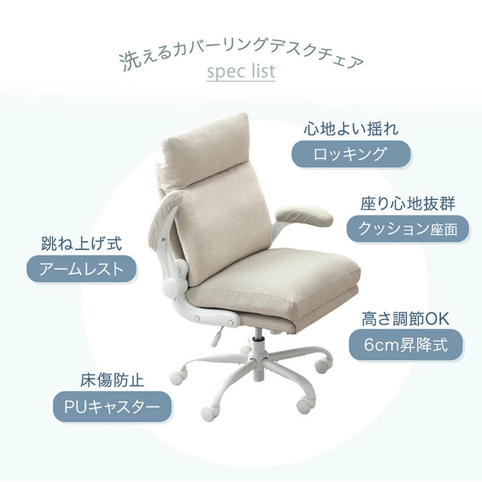 洗えるカバーリング デスクチェア 跳ね上げ式 アームレスト在宅ワーク テレワーク キャスター付き 肘掛け 北欧 かわいい おしゃれ〔31500050〕