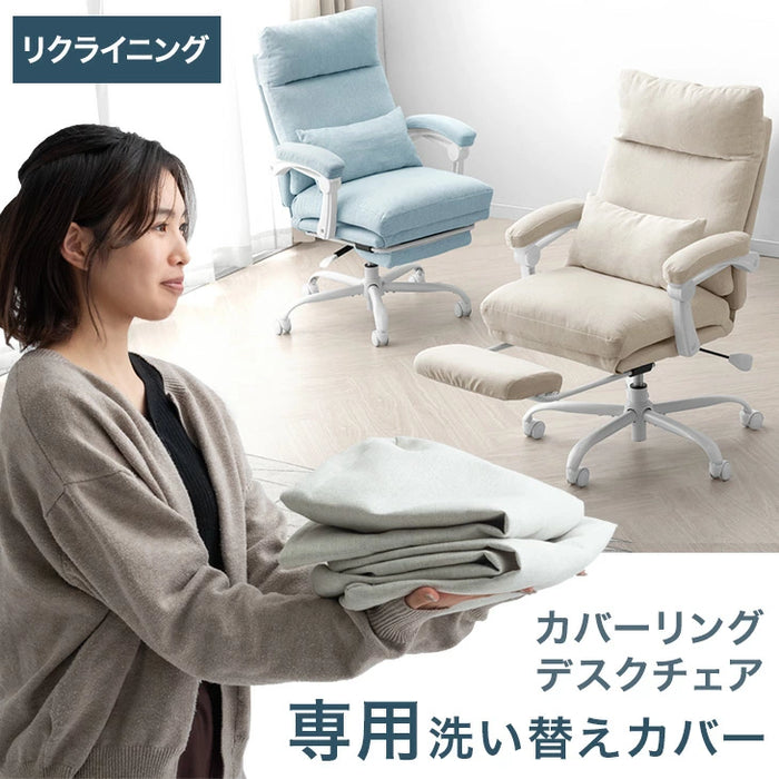 当店デスクチェア専用 洗えるカバー 単品 【商品番号:31500054専用】 デスクチェア 専用カバー〔31500056〕