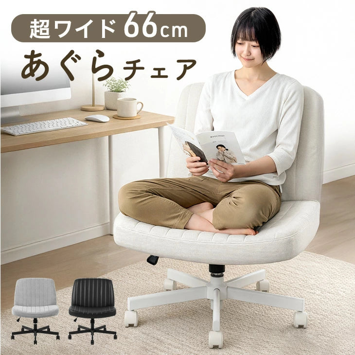 あぐらができる<br>デスクチェア 座面66cm - 5位