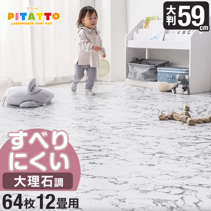 12畳 大理石調ジョイントマット 64枚 大判59cm すべりにくい! 防音 抗菌 防臭 サイドパーツ付〔31800019〕