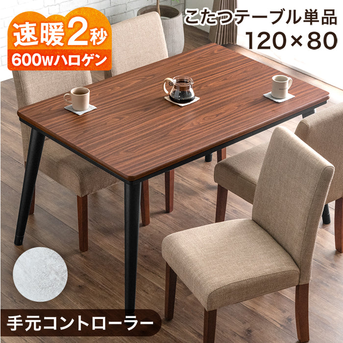 速暖2秒 600Wハロゲンヒーター ダイニングこたつ テーブル 単品 ハイタイプ 4人掛け 長方形 手元コントローラー 高さ調節 【超大型商品】〔41910006〕