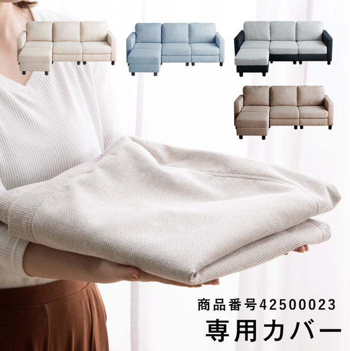 【商品番号:42500023専用】 ソファカバー 当店ソファー専用〔42500026〕