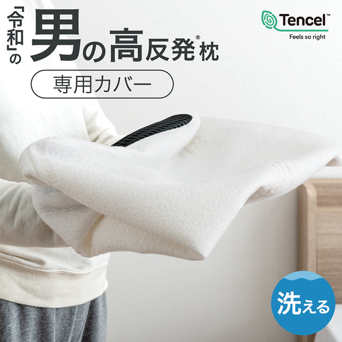 【商品番号:43300198専用】全部 洗える 男枕 専用枕カバー〔43300212〕