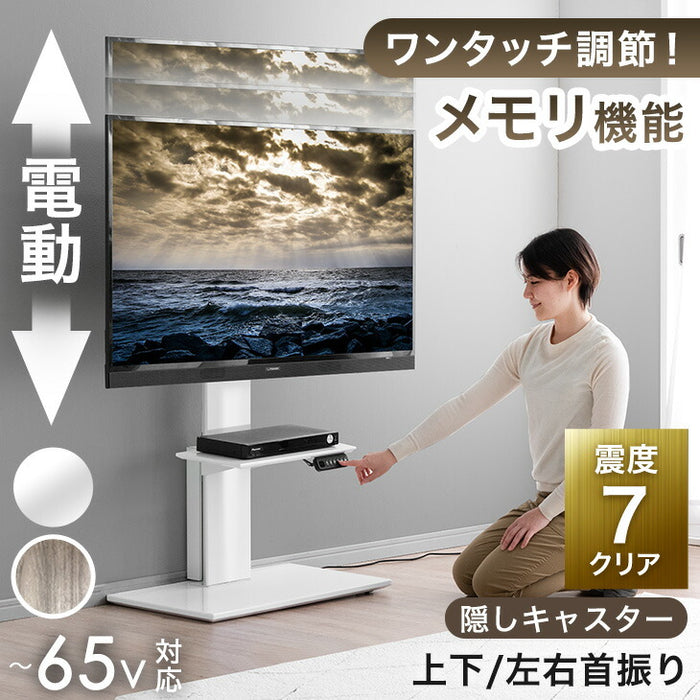 メモリ機能付き 電動昇降 テレビスタンド 上下/左右 首振り ~ 65インチ 隠しキャスター付 テレビラック ヴィーナスエレクト〔45400093〕