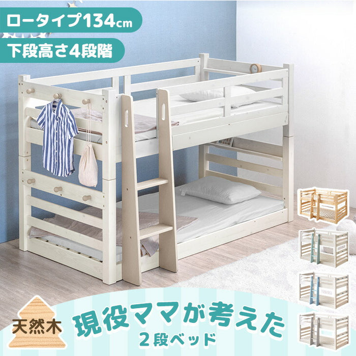 現役ママが考えた 二段ベッド 耐荷重900kg 下段高さ4段階調節 天然木 分離可能 はしご すのこ 【超大型商品】〔49600080〕
