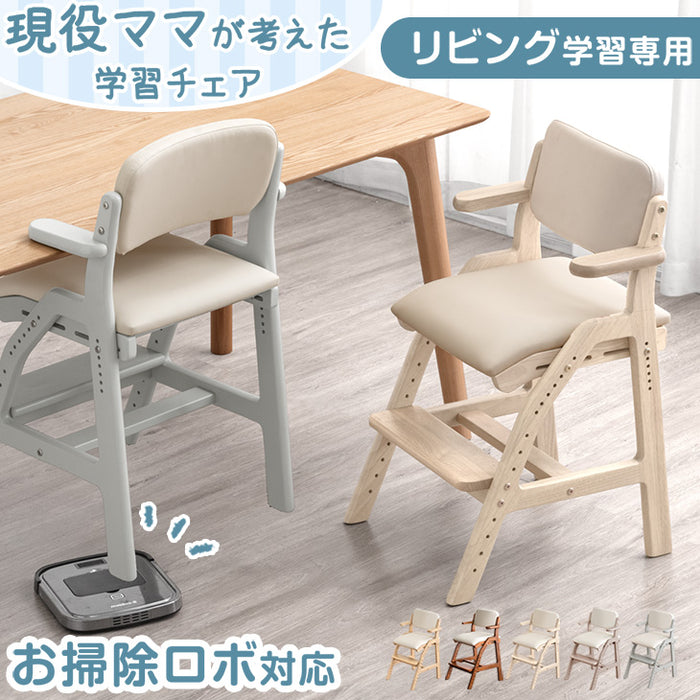 現役ママが考えた お掃除ロボット対応 天然木 学習チェア 座面スライド 高さ調節 ハンギング チェア 足置き〔49600291〕