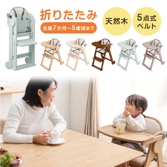現役ママが考えた 折りたたみ ベビーチェア 天然木 テーブル 立ち上がり防止 5点式ベルト 高さ調整 足置き クッション 付き ハイチェア〔49600311〕