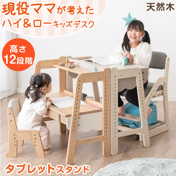 現役ママが考えた ハイ&ローデスク 天然木 タブレットスタンド高さ調整 引き出し 子供用 木製 お絵描き 入園 プレゼント〔49600312〕