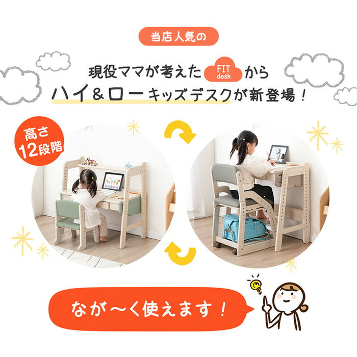 現役ママが考えた ハイ&ローデスク 天然木 タブレットスタンド高さ調整 引き出し 子供用 木製 お絵描き 入園 プレゼント〔49600312〕