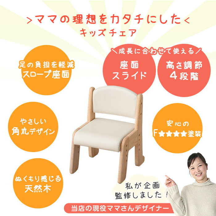 現役ママが考えた キッズチェア 天然木 座面スライド 高さ調節 4段 ロータイプ 木製 リビング学習〔49600314〕