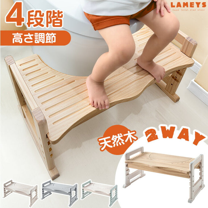 RENEW 高さ調節 4段階 天然木 トイレ 踏み台 木製 2way 耐荷重200kg 安心の低ホル 滑り止め付き 〔49600742〕