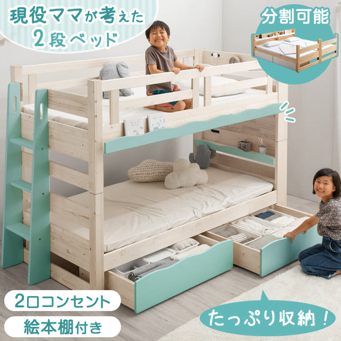 現役ママが考えた 引き出し付二段ベッド 耐荷重900kg 耐震設計 シングル対応 コンセント 宮棚付き 2段ベッド 子供部屋【超大型商品】〔49600813〕