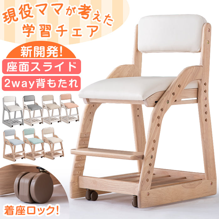 【新開発】現役ママが考えた 学習チェア キャスター付き 座面スライド 木製 高さ調節〔49600838〕