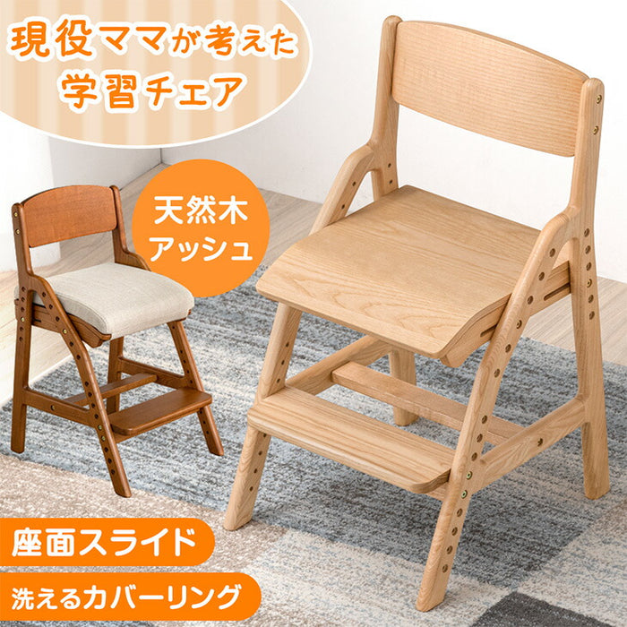 現役ママが考えた 学習チェア 洗える カバーリング 高さ調節 学習椅子〔49600851〕