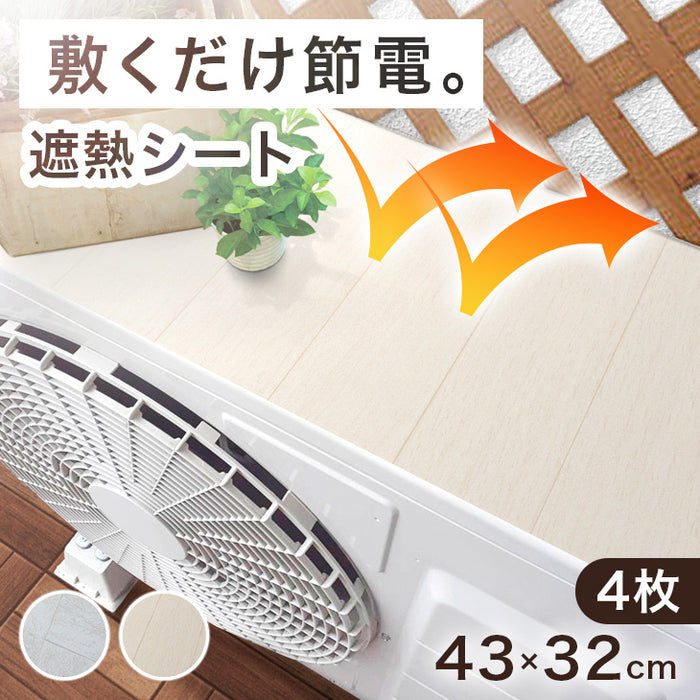 【4枚セット】遮熱シート 室外機 エアコン 室外機カバー 遮熱シート 防水 断熱 節電 日本製 電気代〔61700201〕